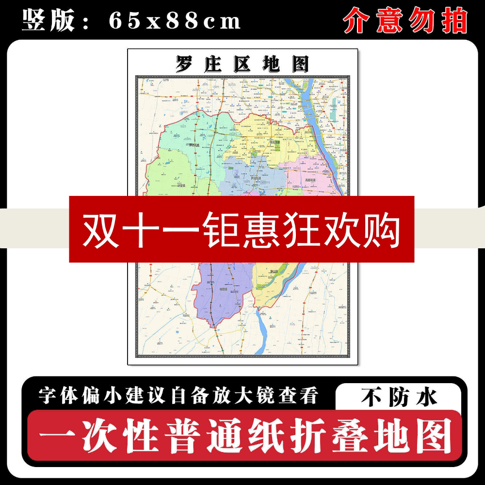 罗庄区地图88cm新款办公室背景墙装饰画高清贴图山东省临沂市现货