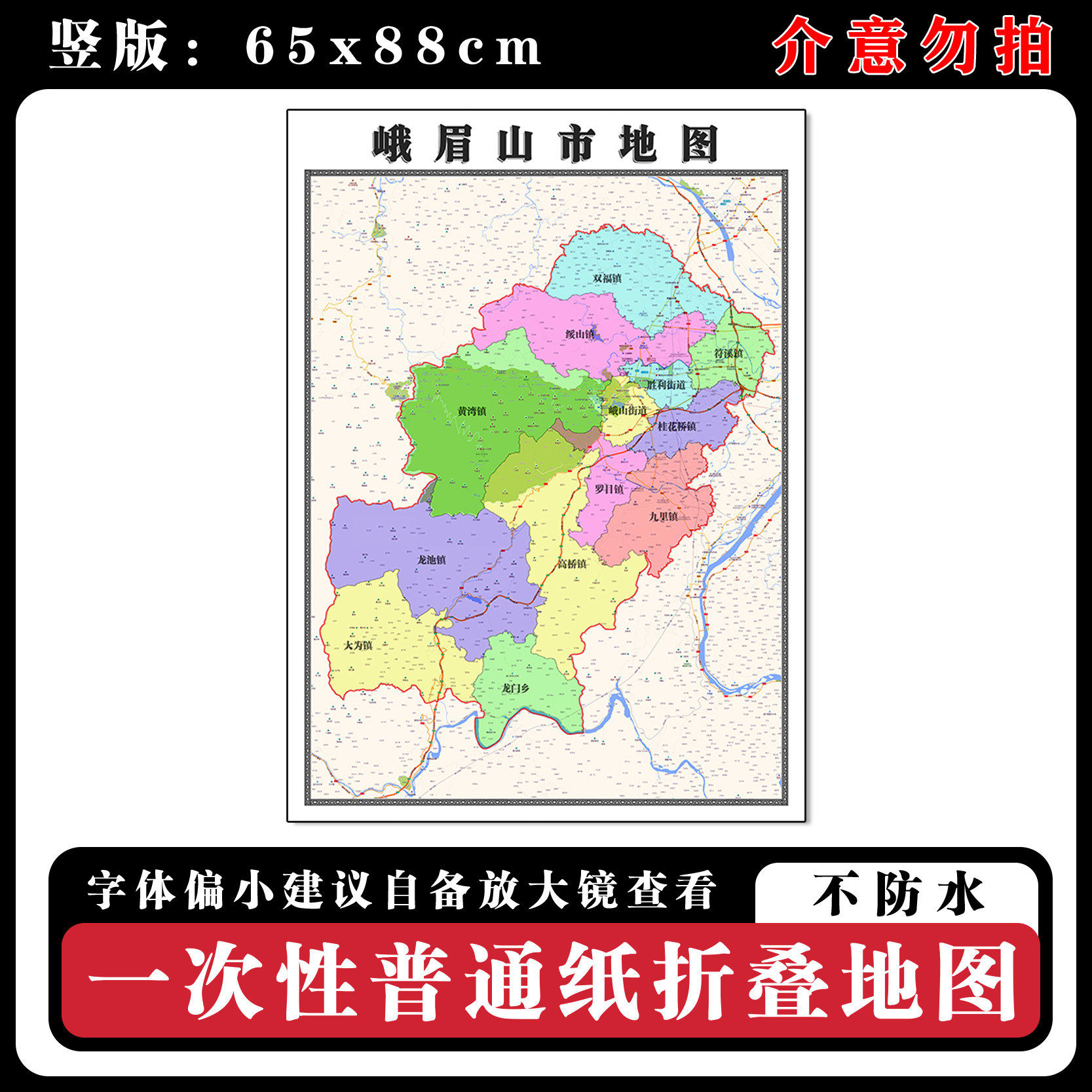 峨眉山市地图88cm四川省乐山市高清办公室客厅背景墙贴家用新款