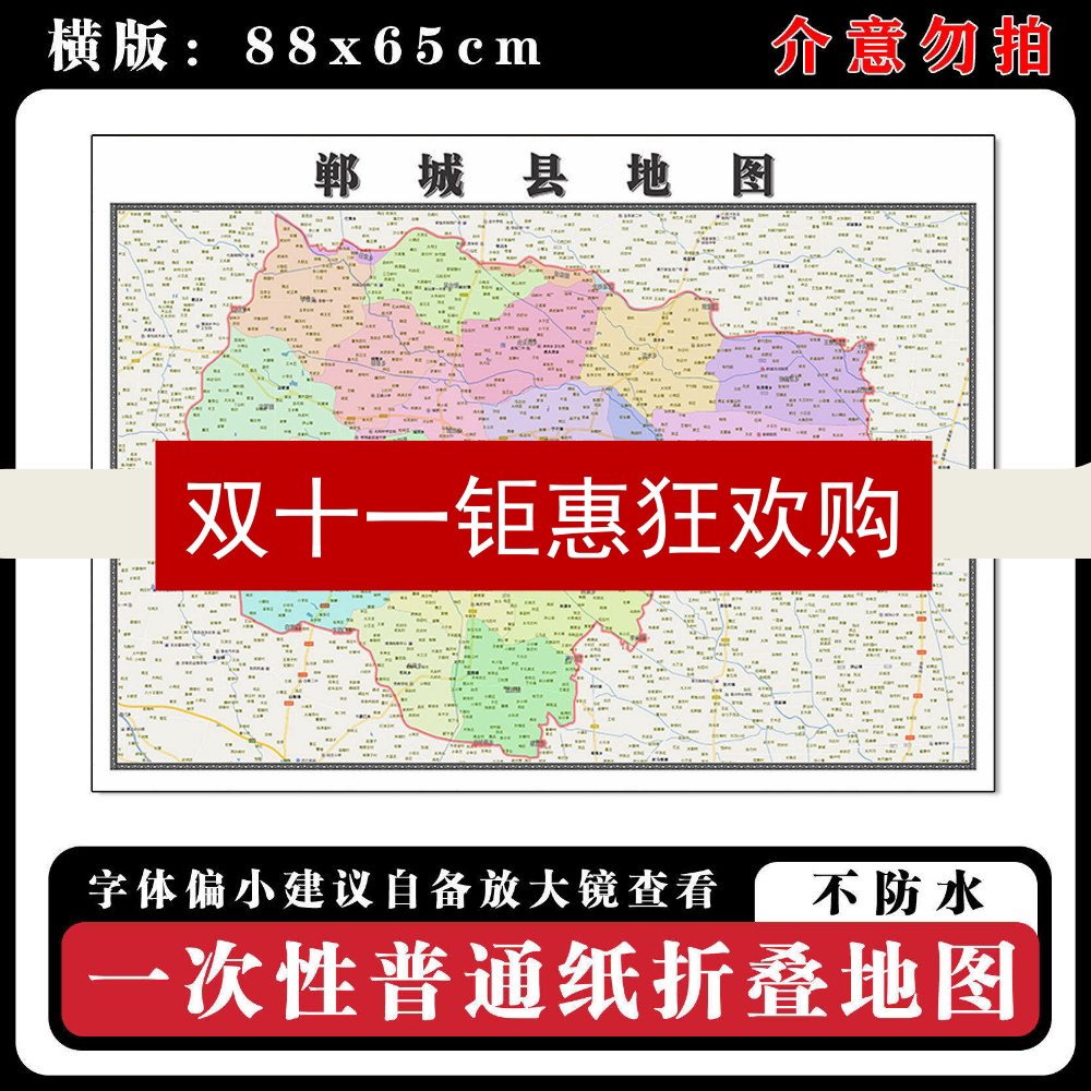 郸城县地图88cm新款办公室背景墙装饰画高清贴图河南省周口市现货