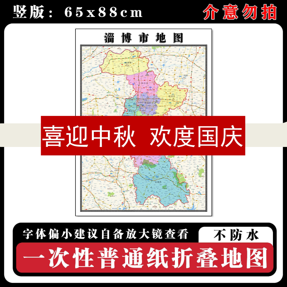 淄博市地图88cm现货山东省办公室行政交通区域颜色划分新款墙贴