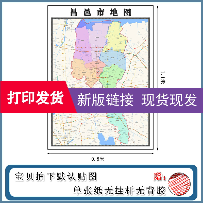 昌邑市地图1.1m山东省潍坊市高清防水覆膜背景墙贴画现货包邮新款