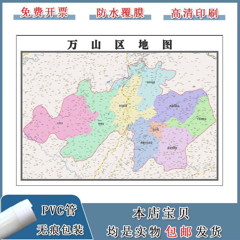 万山区地图批零90cm高清贴图贵州省铜仁市新款行政交通区域划分