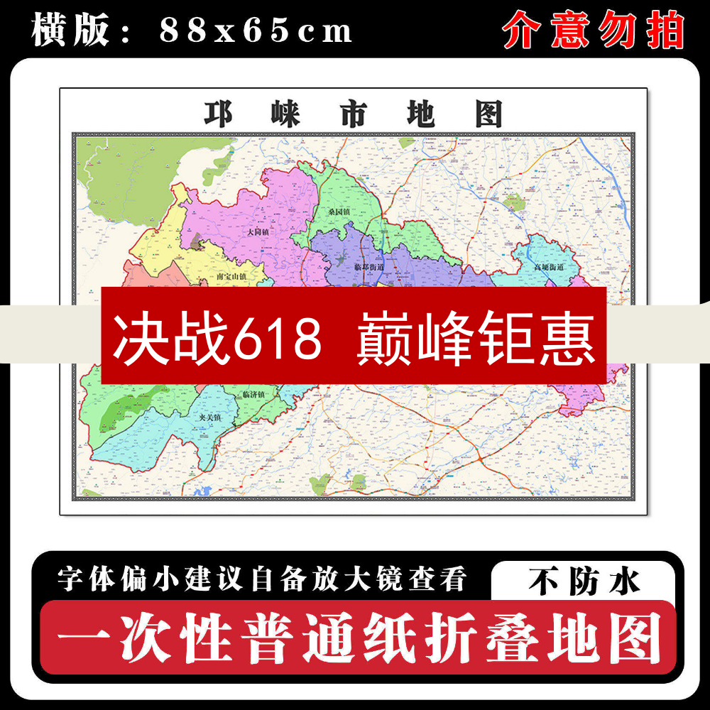 邛崃市地图88cm行政交通区域路线划分四川省成都市高清新款墙贴