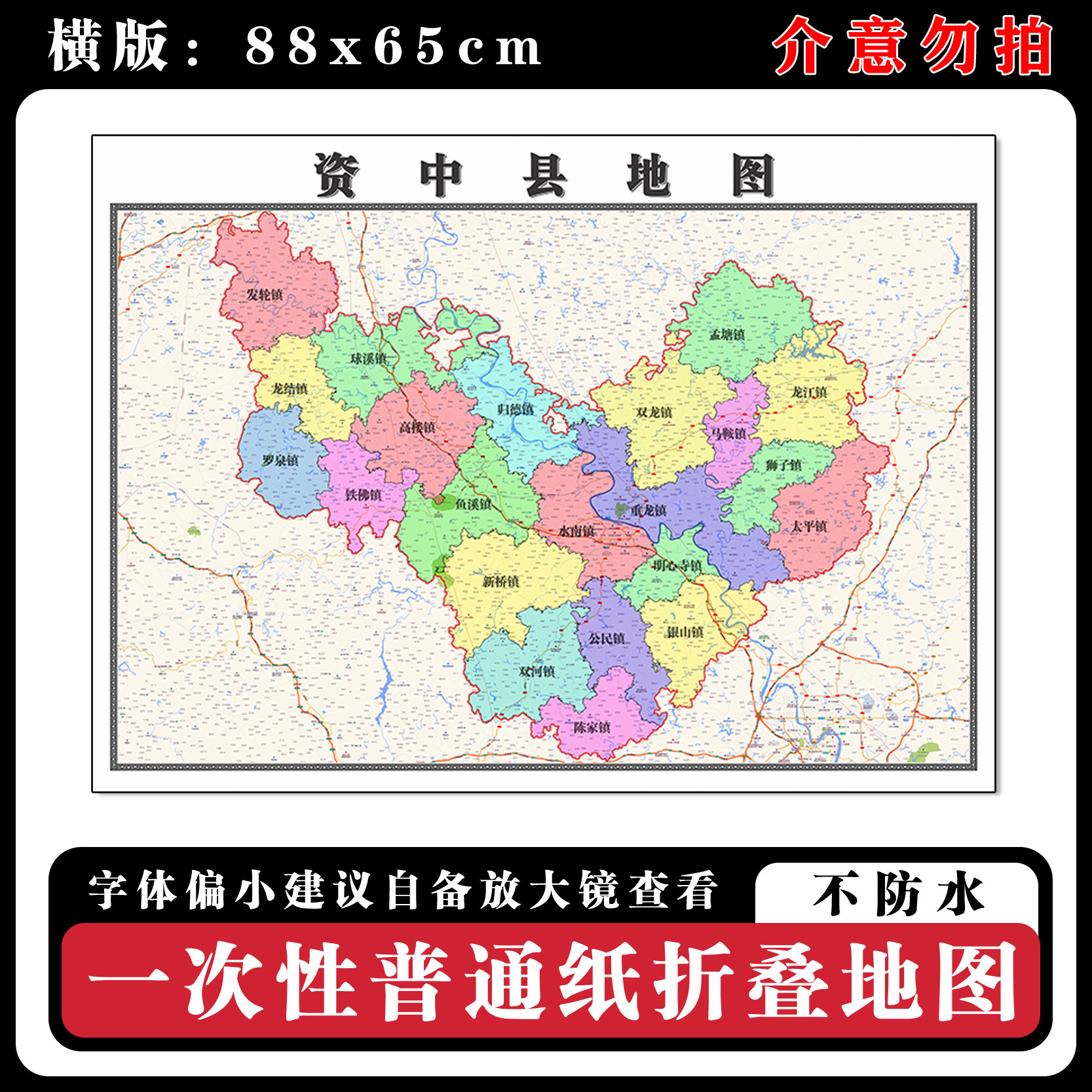 资中县地图88cm新款办公室背景装饰画高清贴图四川省内江市现货