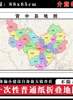 资中县地图88cm新款办公室背景装饰画高清贴图四川省内江市现货