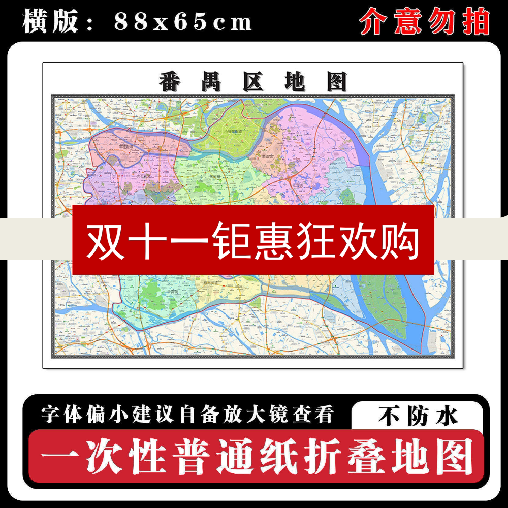 番禺区地图88cm高清办公室背景墙贴广东省广州市行政交通区域划分
