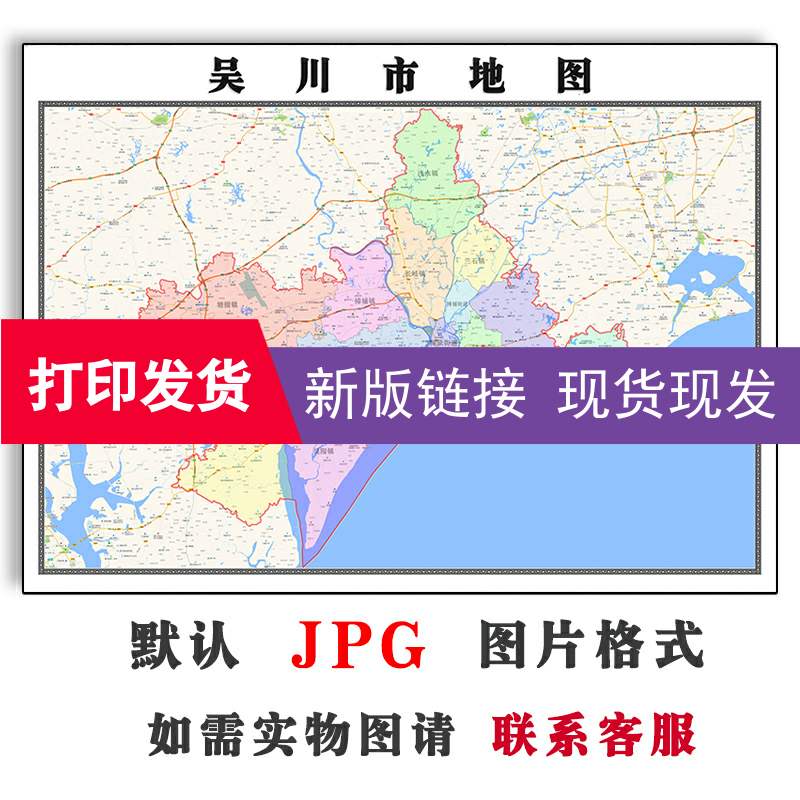 吴川市地图1.1m广东省湛江市新版装饰画客厅沙发办公室贴画现货 商务/设计服务 设计素材/源文件 原图主图