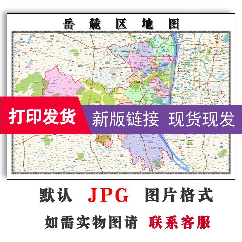 岳麓区地图1.1米湖南省长沙市防水办公室装饰画会客厅贴画现货