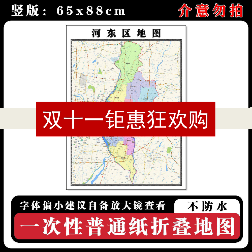 河东区地图88cm新款办公室背景墙装饰画高清贴图山东省临沂市现货