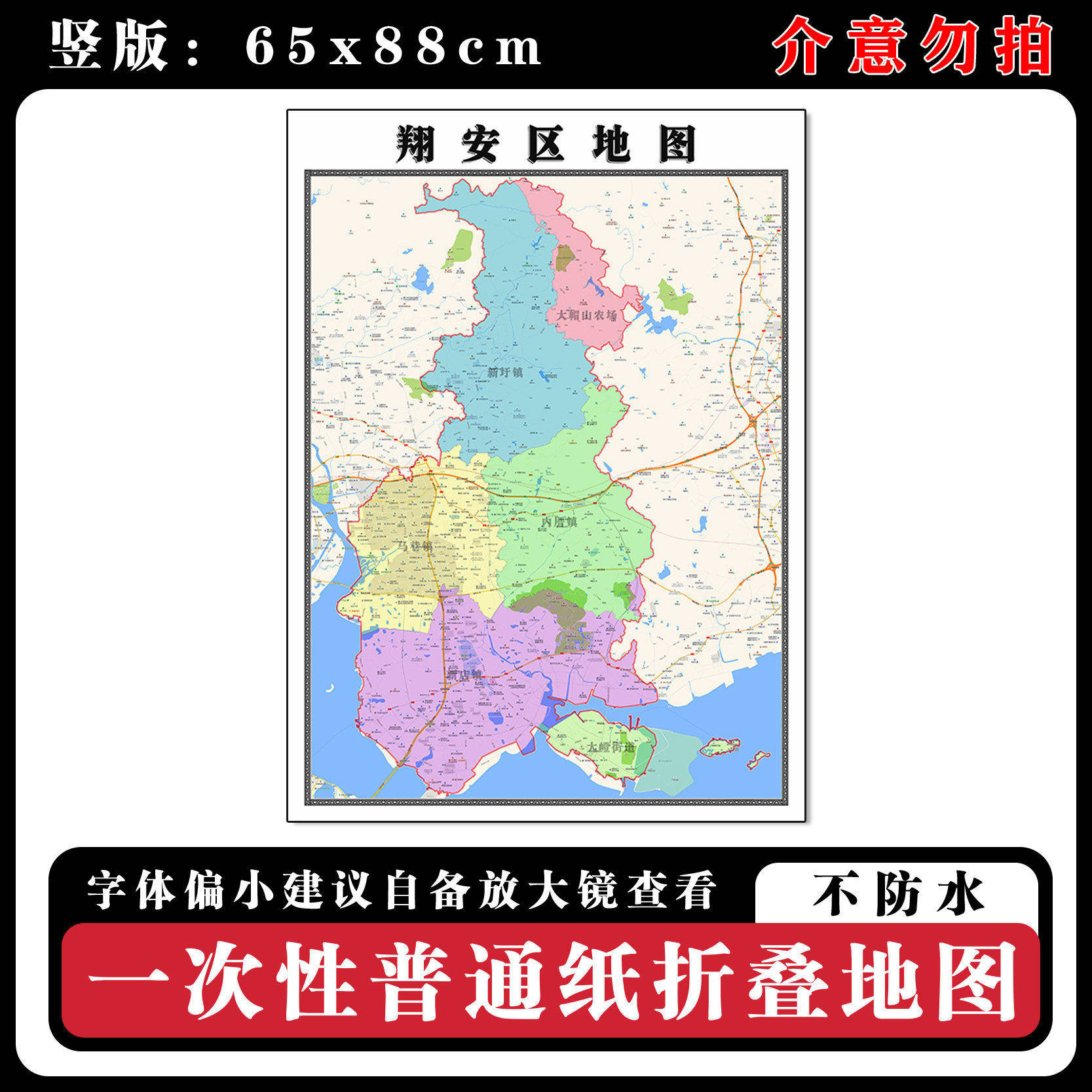 翔安区地图88cm新款办公室高清贴图福建省厦门市行政交通区域划分