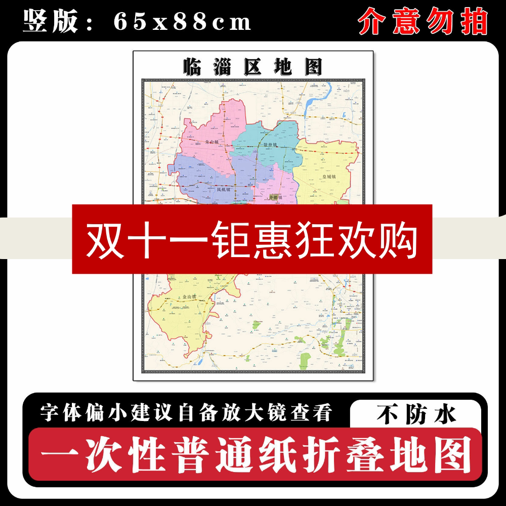 临淄区地图88cm行政交通区域路线划分山东省淄博市高清新款墙贴