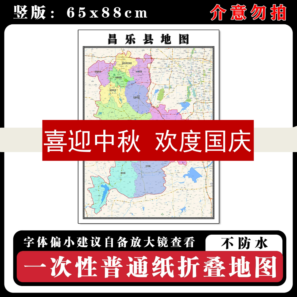 昌乐县地图88cm山东省潍坊市高清办公室客厅背景墙贴家用新款现货