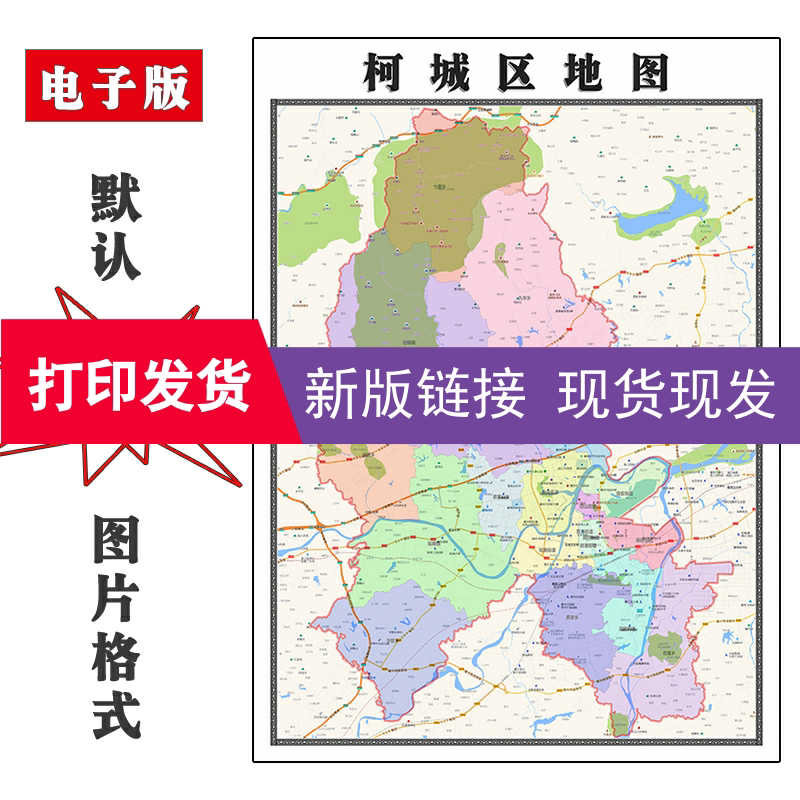柯城区地图1.1m浙江省衢州市高清电子版jpg格式彩色素材图可订制