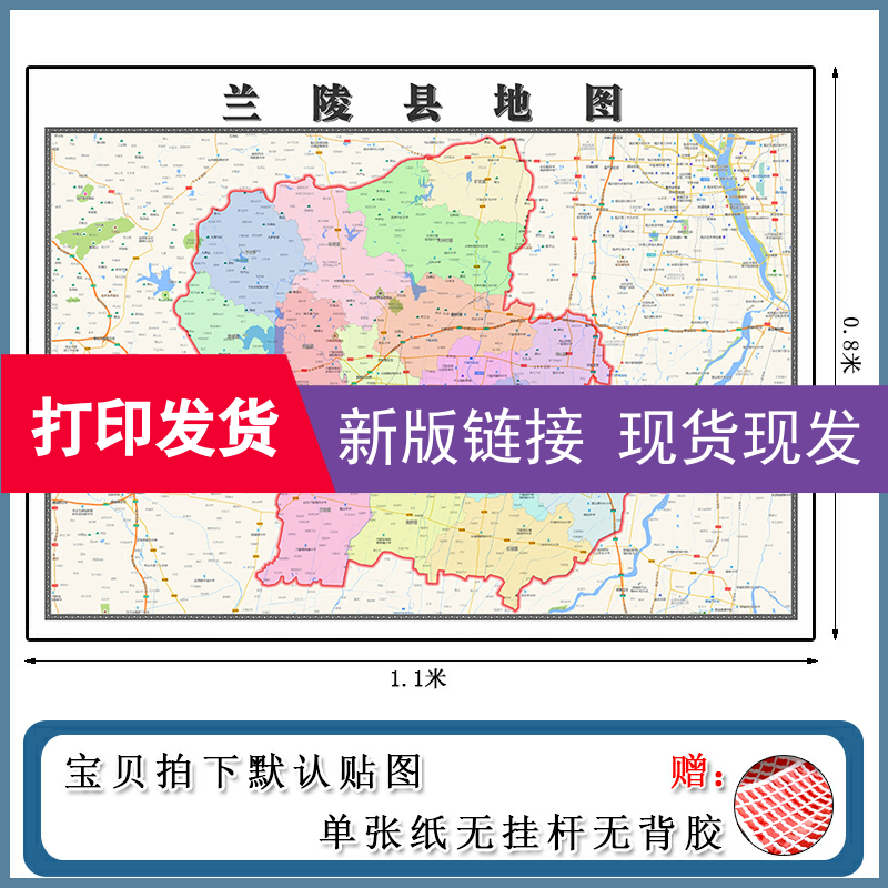 兰陵县地图批零1.1m贴图交通行政划分山东省临沂市现货包邮新款