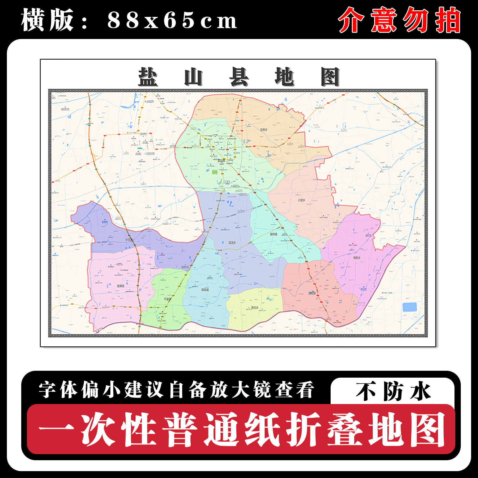 盐山县地图88cm高清办公室背景墙贴河北省沧州市行政交通区域划分