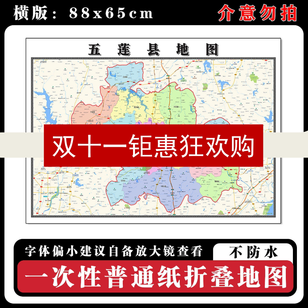 五莲县地图88cm行政交通区域路线划分山东省日照市高清新款墙贴
