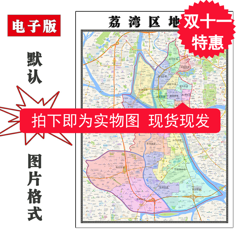荔湾区地图90cm广东省广州市高清防水覆膜背景墙贴家用新款现货