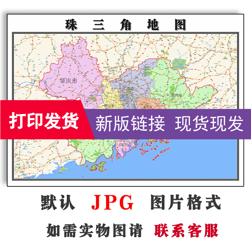 珠三角地图1.1米广东省新版高清办公室装饰画客厅防水贴画现货