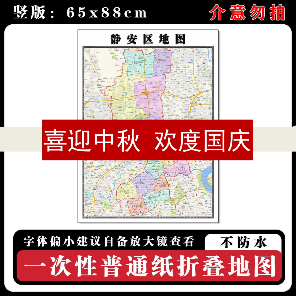 静安区地图88cm现货上海市高清图片行政交通区域颜色划分新款墙贴