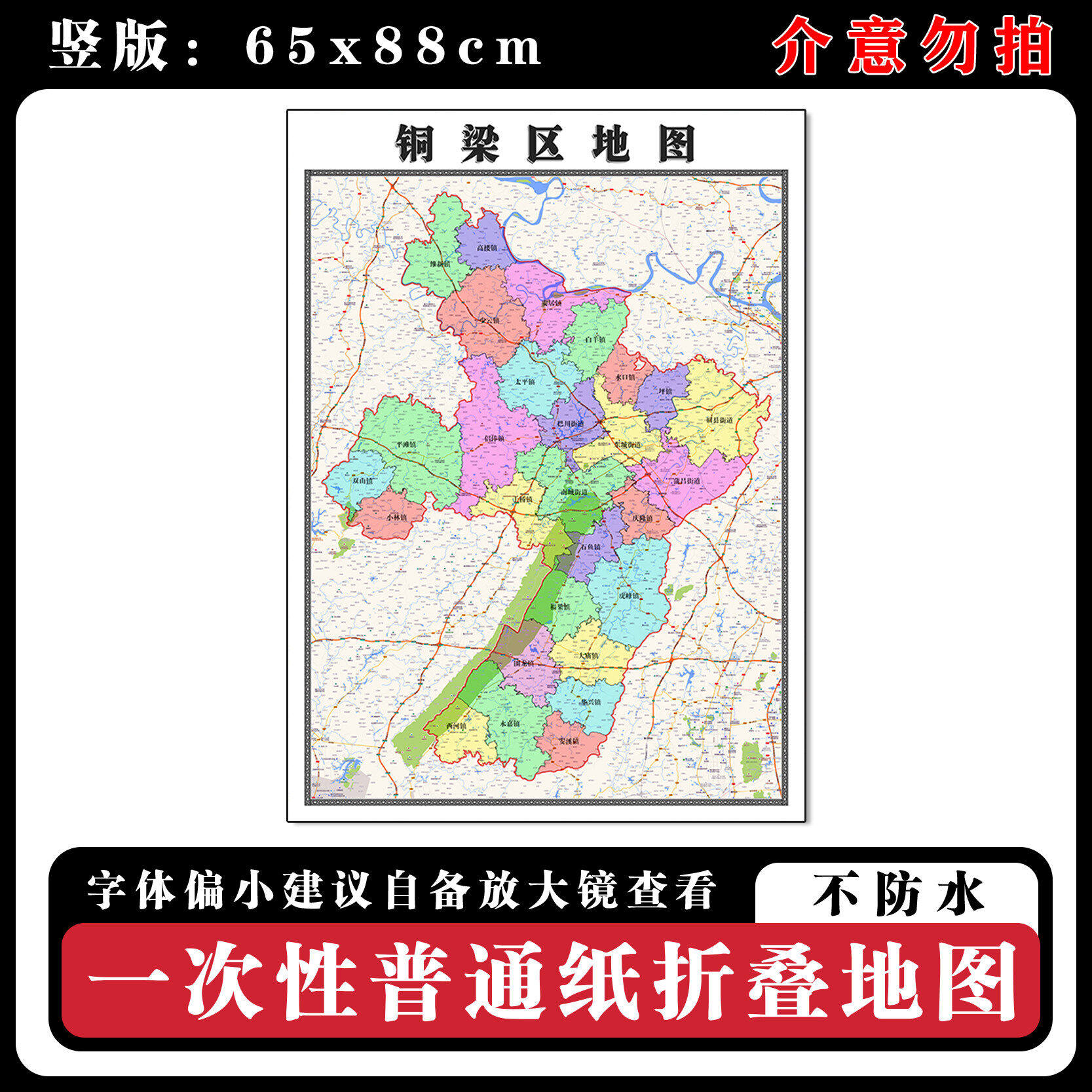 铜梁区地图88cm现货重庆市高清图片行政交通区域颜色划分新款墙贴