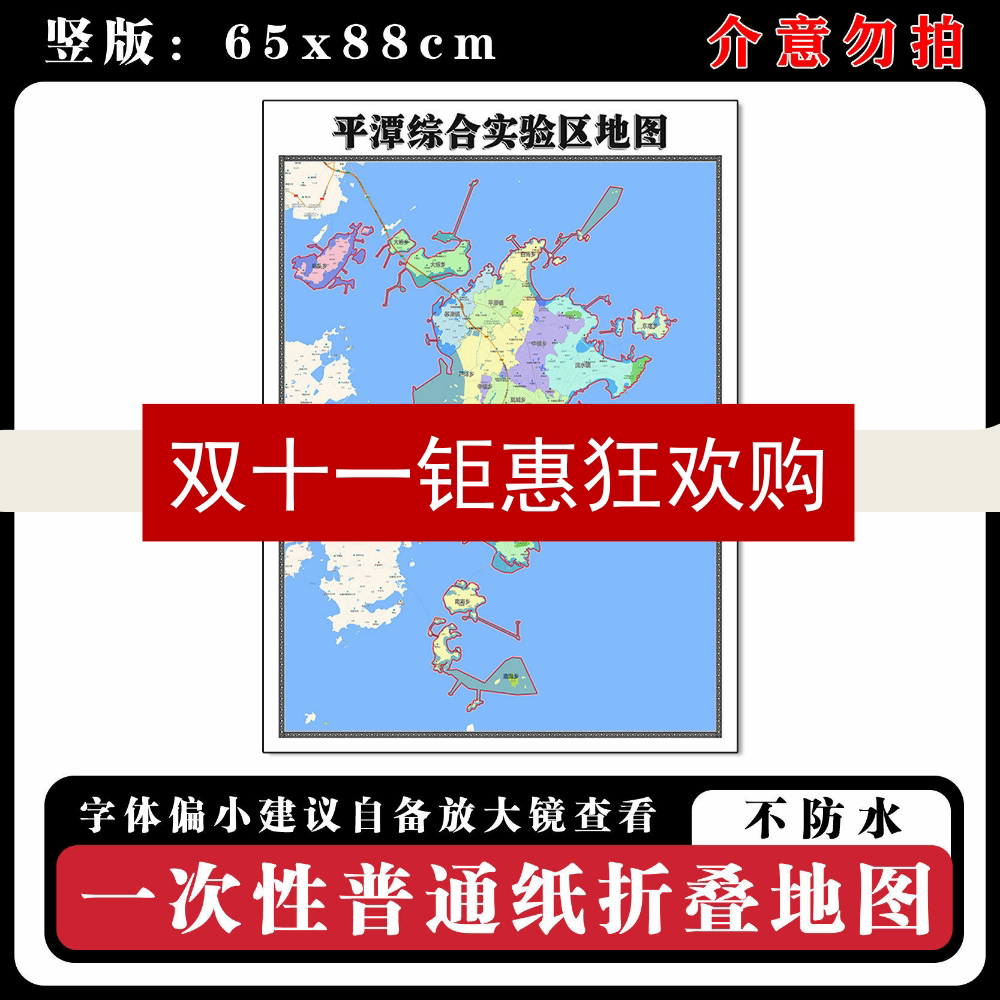 平潭综合实验区地图88cm现货福建省福州市行政交通区域划分新款