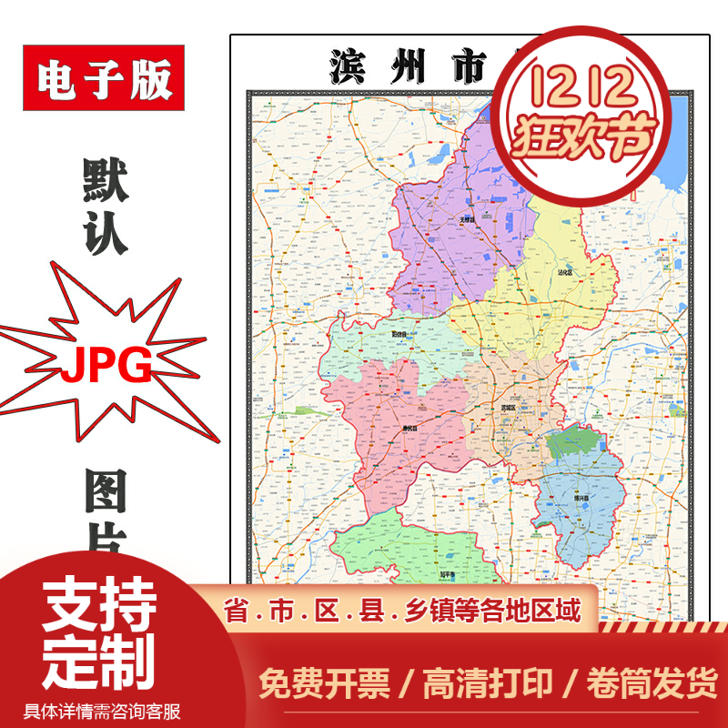 滨州市地图1.1m山东省现货高清防水彩色行政交通家用办公装饰画