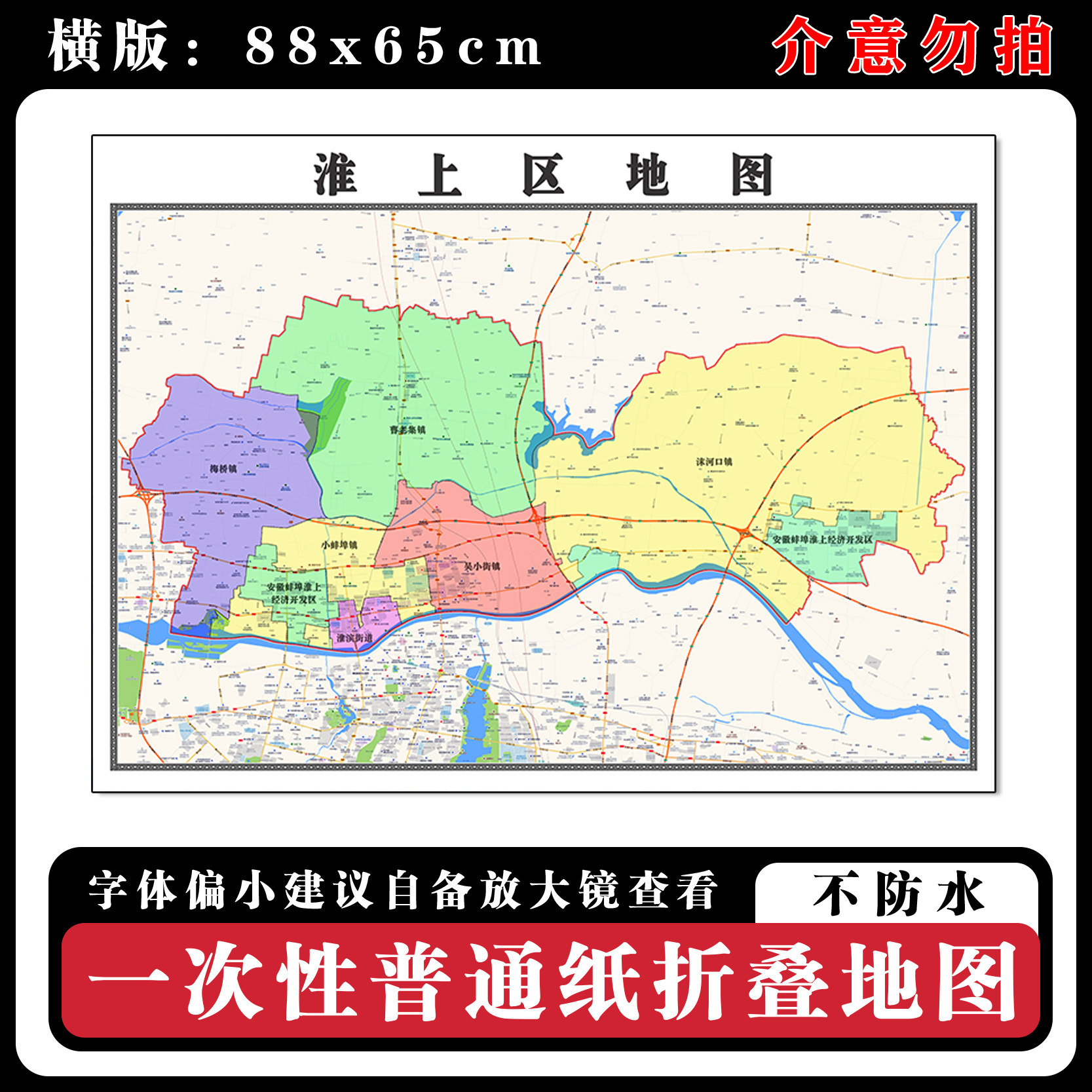 淮上区地图88cm安徽省蚌埠市高清办公室客厅背景墙贴家用新款现货