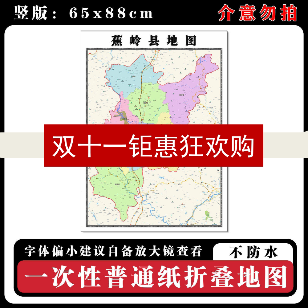 蕉岭县地图88cm行政交通区域路线划分广东省梅州市新款折叠版墙贴