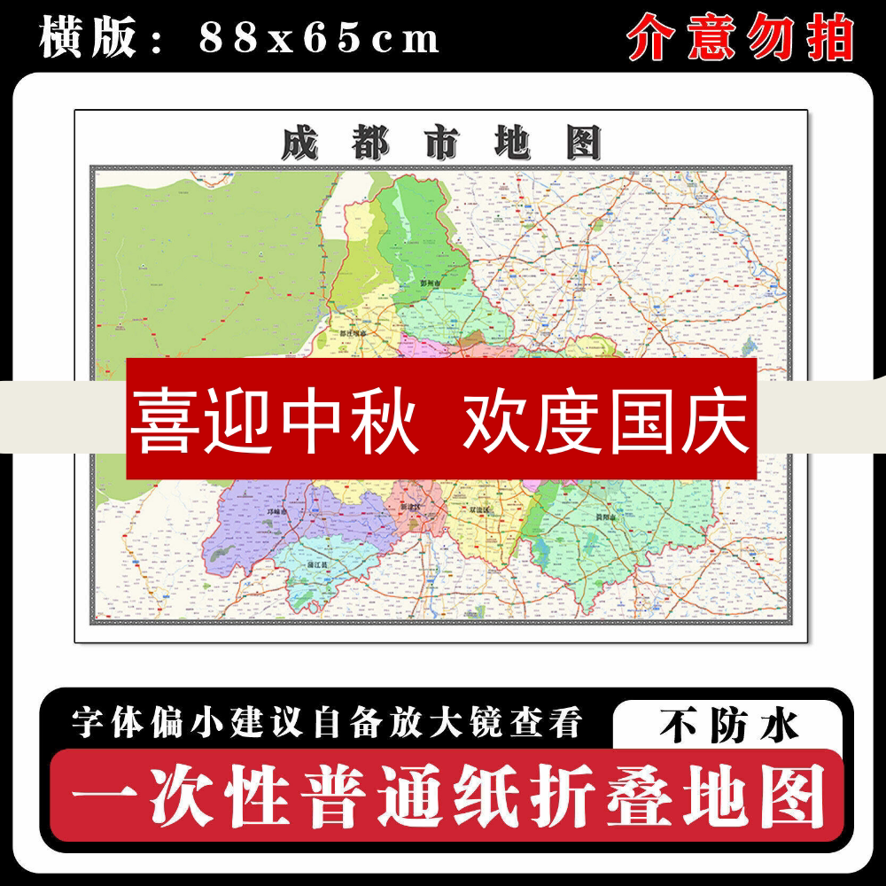 成都市地图88cm四川省高清办公室现货背景墙贴新款现代简约图片