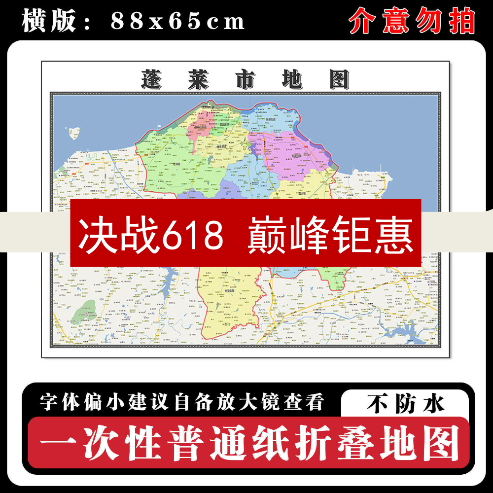 蓬莱市地图88cm新款办公室背景墙装饰画高清贴图山东省烟台市现货