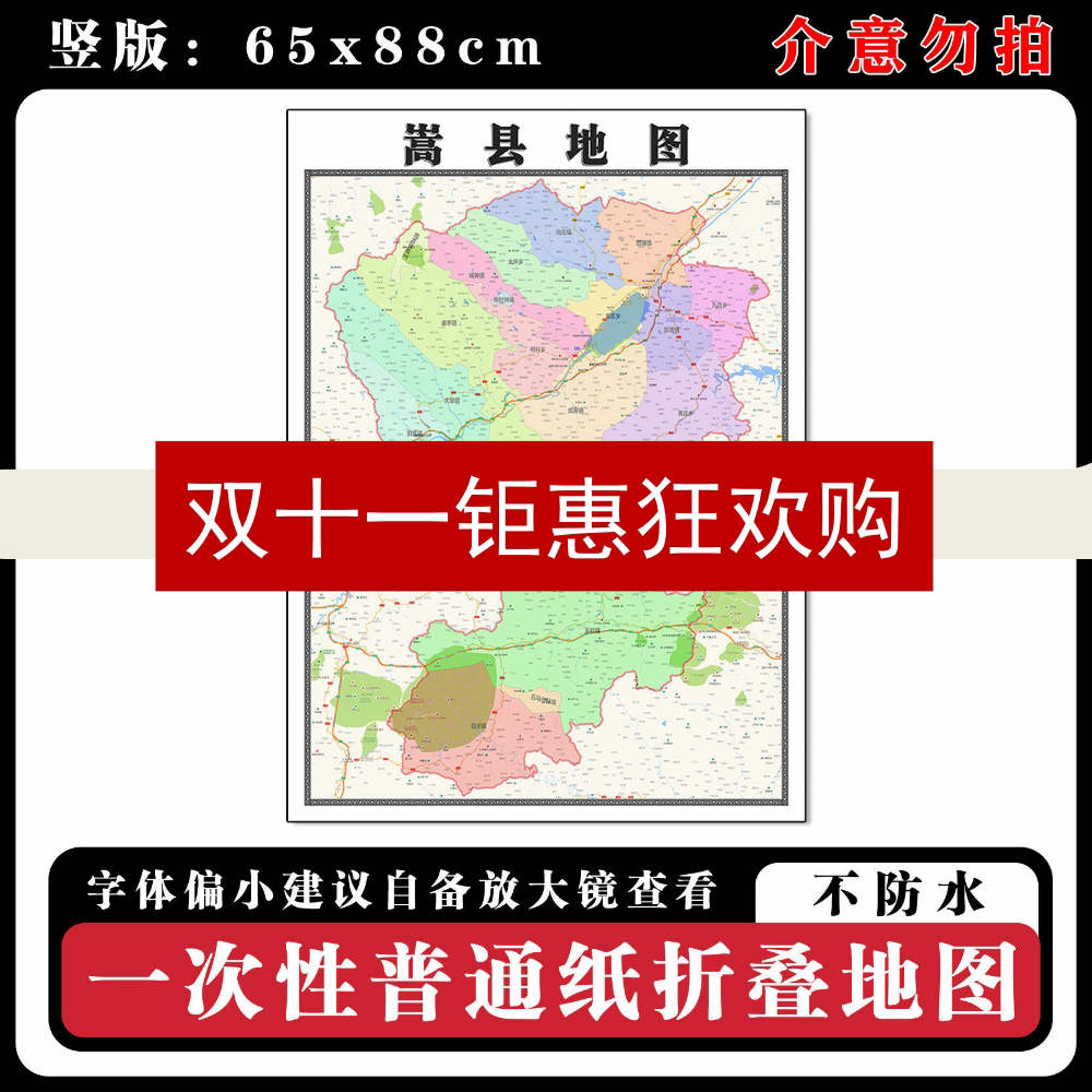 嵩县地图88cm行政交通区域颜色划分河南省洛阳市高清新款墙贴现货