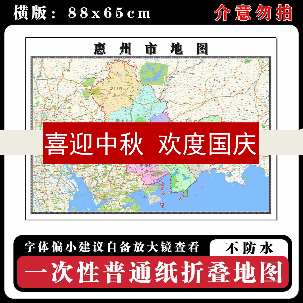惠州市地图88cm现货广东省高清图片行政交通区域颜色划分新款墙贴