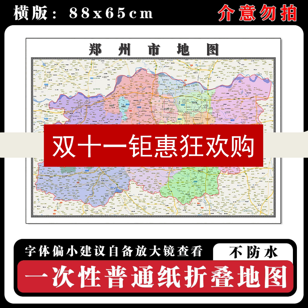 郑州市地图88cm高清办公折叠版墙贴河南省新款行政交通区域划分