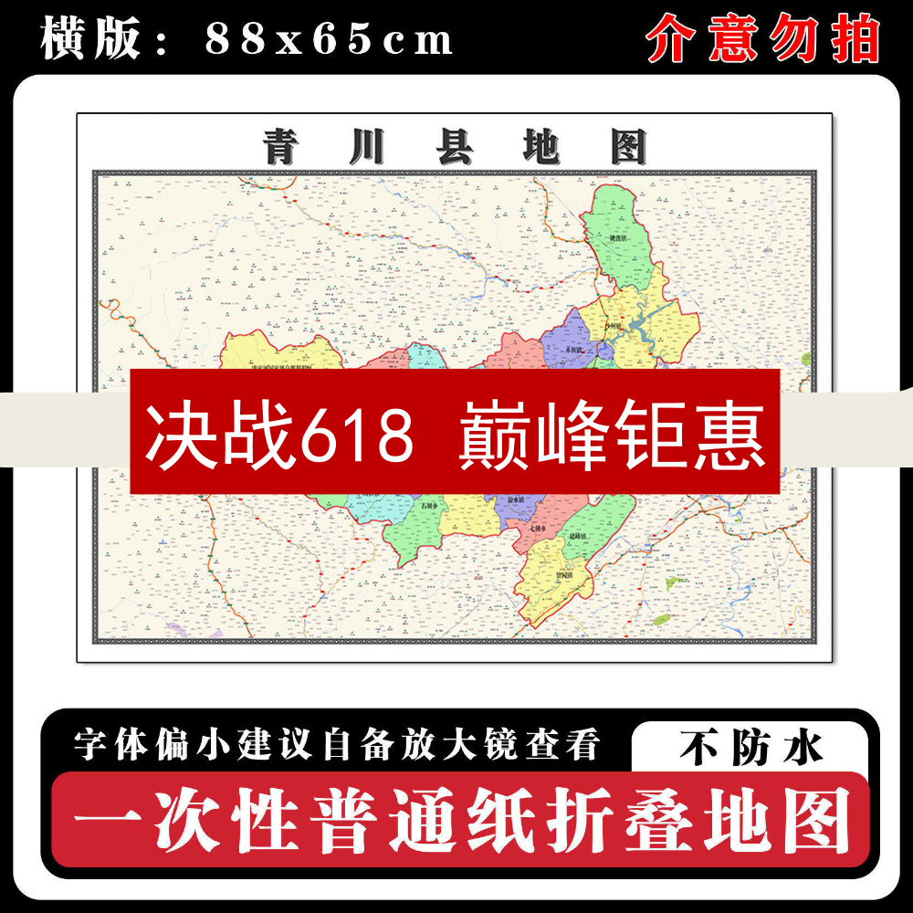 青川县地图88cm现货墙贴四川省广元市高清图片区域颜色划分新款