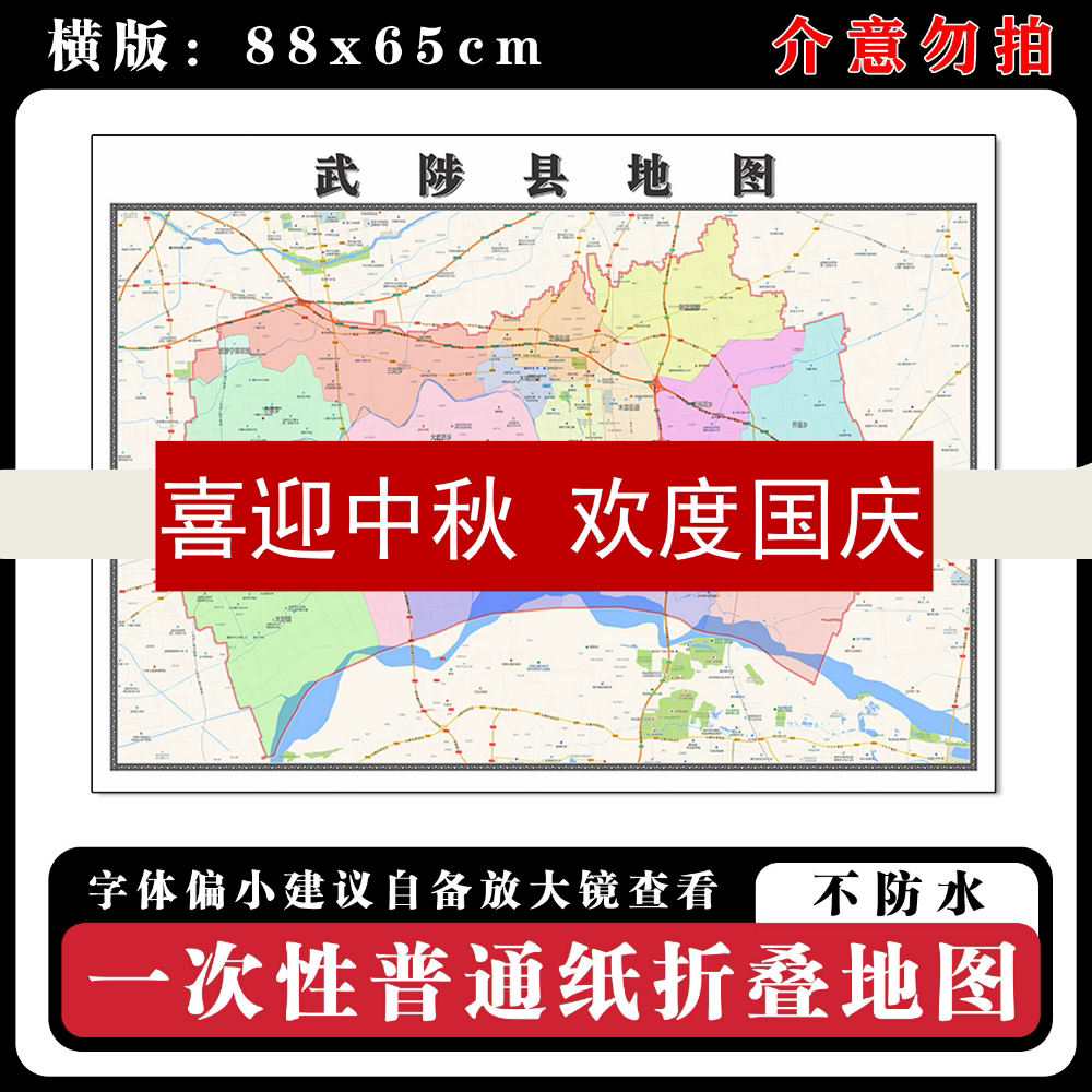 武陟县地图88cm贴图新款河南省焦作市现货行政交通区域颜色划分