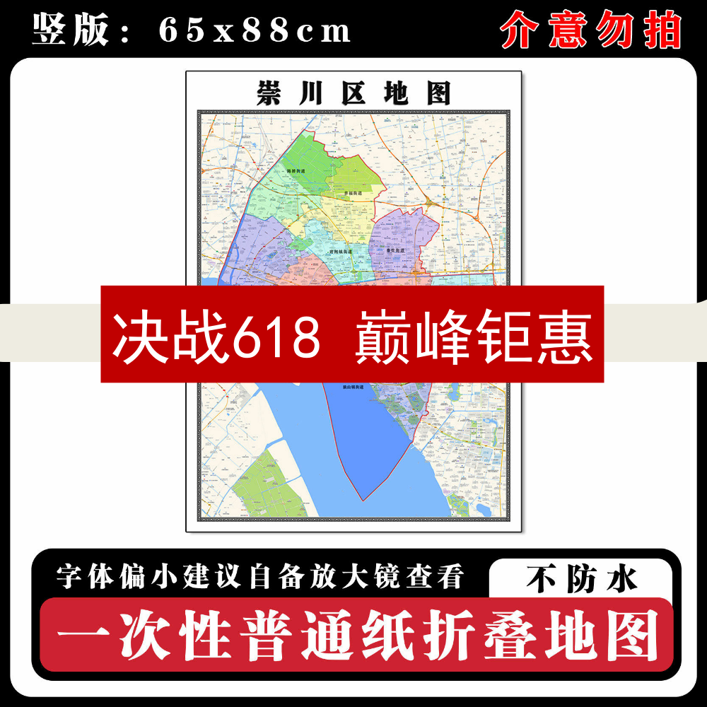 崇川区地图88cm现货江苏省南通市行政交通区域颜色划分新款墙贴