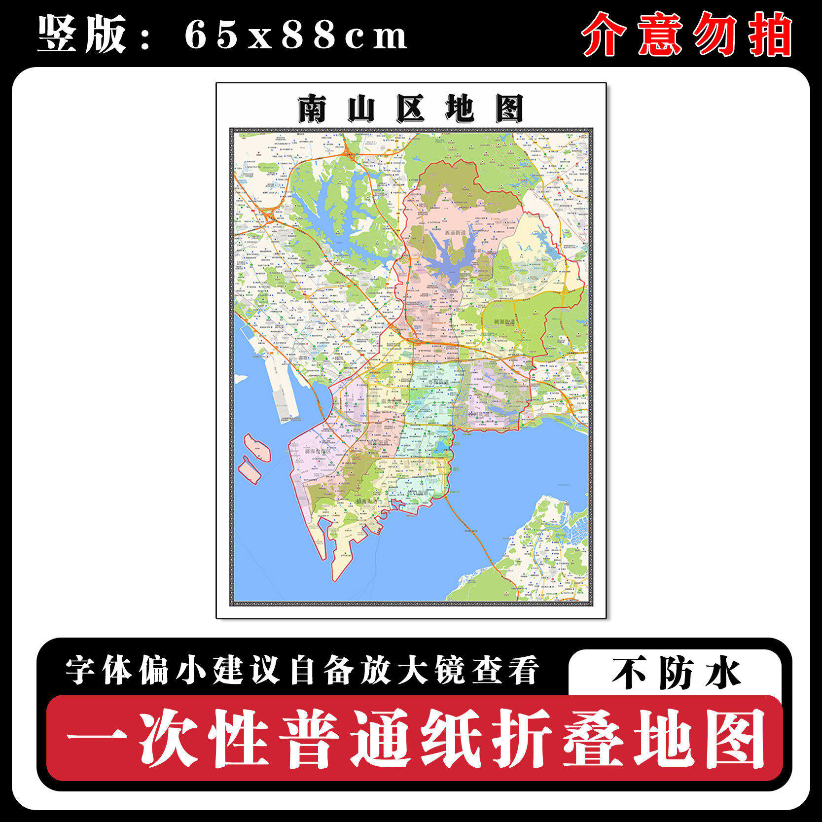 南山区地图88cm行政交通区域路线划分广东省深圳市新款折叠版墙贴