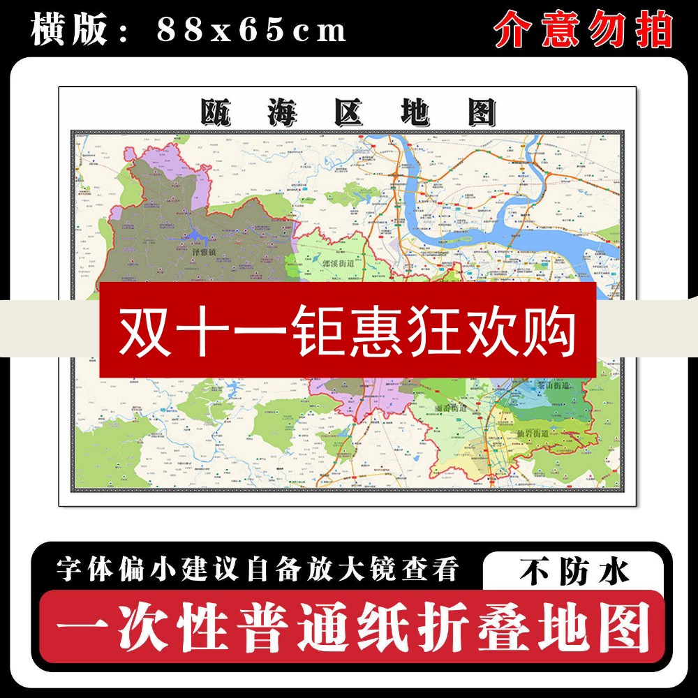 瓯海区地图批零88cm行政交通划分浙江省温州市现货办公室高清贴画
