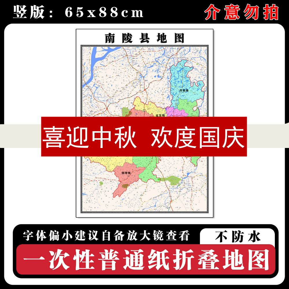 南陵县地图88cm新款办公室背景墙装饰画高清贴图安徽省芜湖市现货