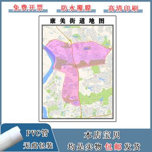 康美街道地图90cm重庆市渝北区高清防水覆膜背景墙贴家用新款现货