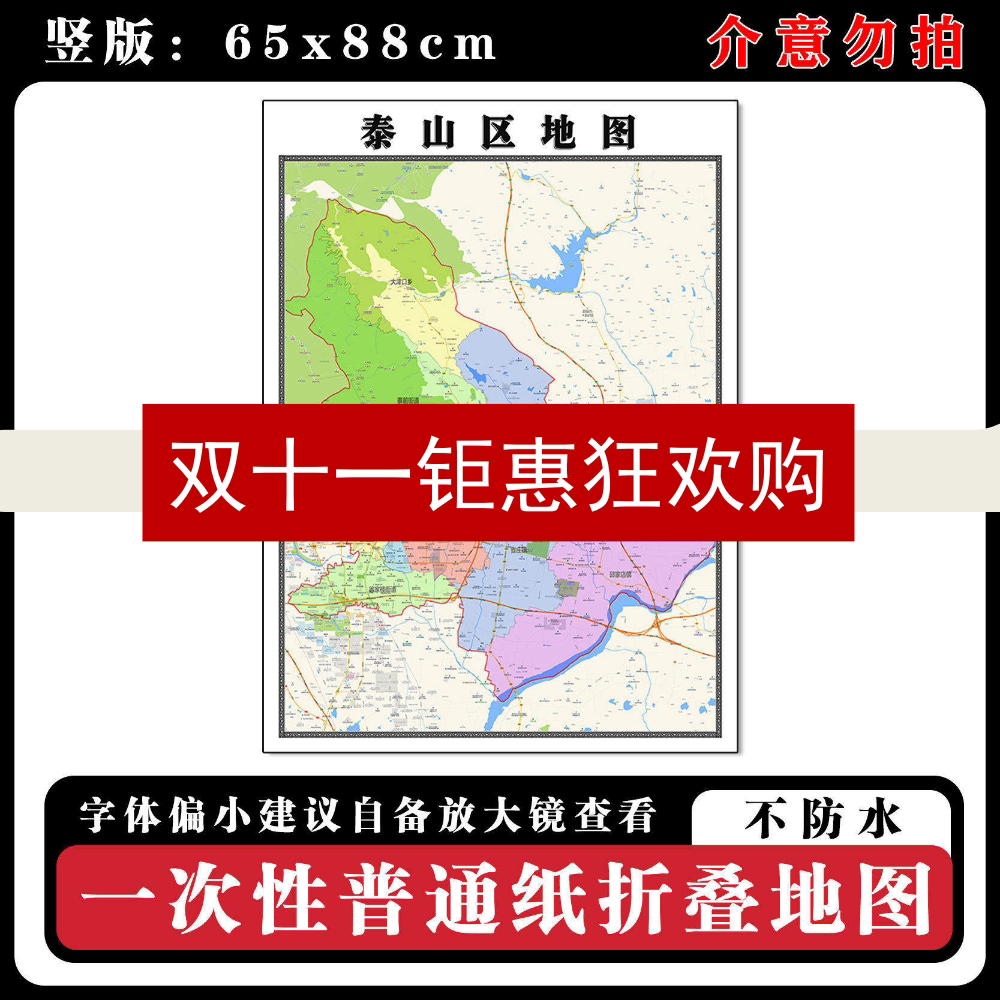 泰山区地图88cm行政交通区域路线划分山东省泰安市高清新款墙贴