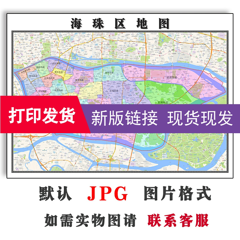 海珠区地图新款1.1米jpg格式电子版可定制广东省广州市图片素材