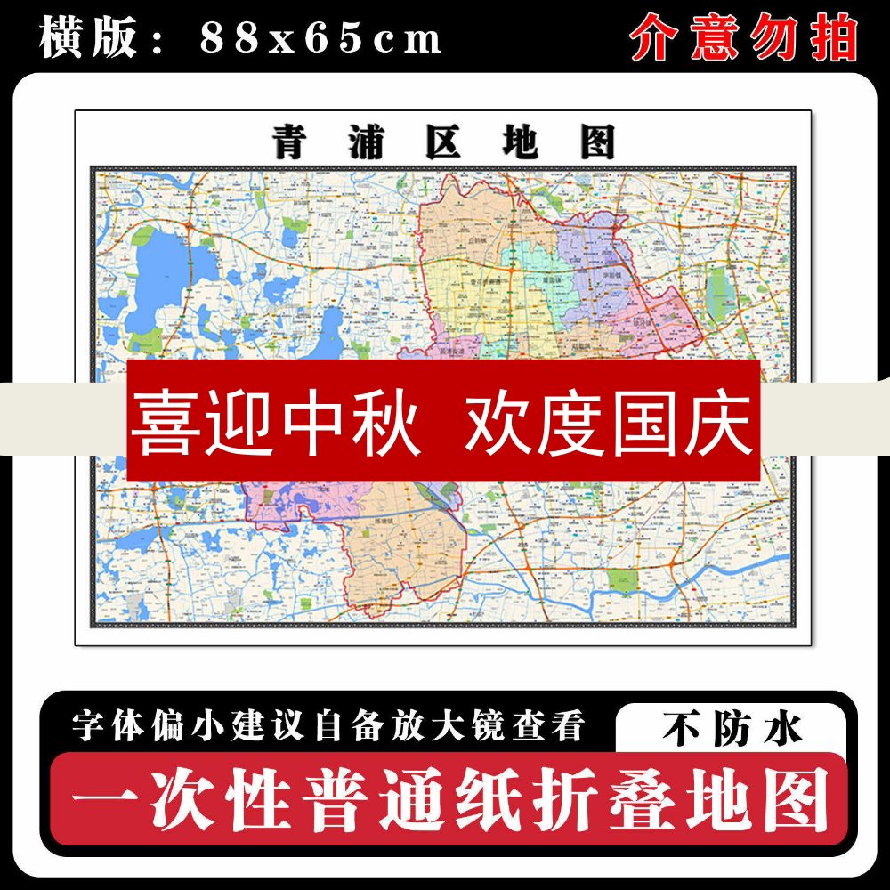 青浦区地图88cm现货上海市高清图片行政交通区域颜色划分新款墙贴