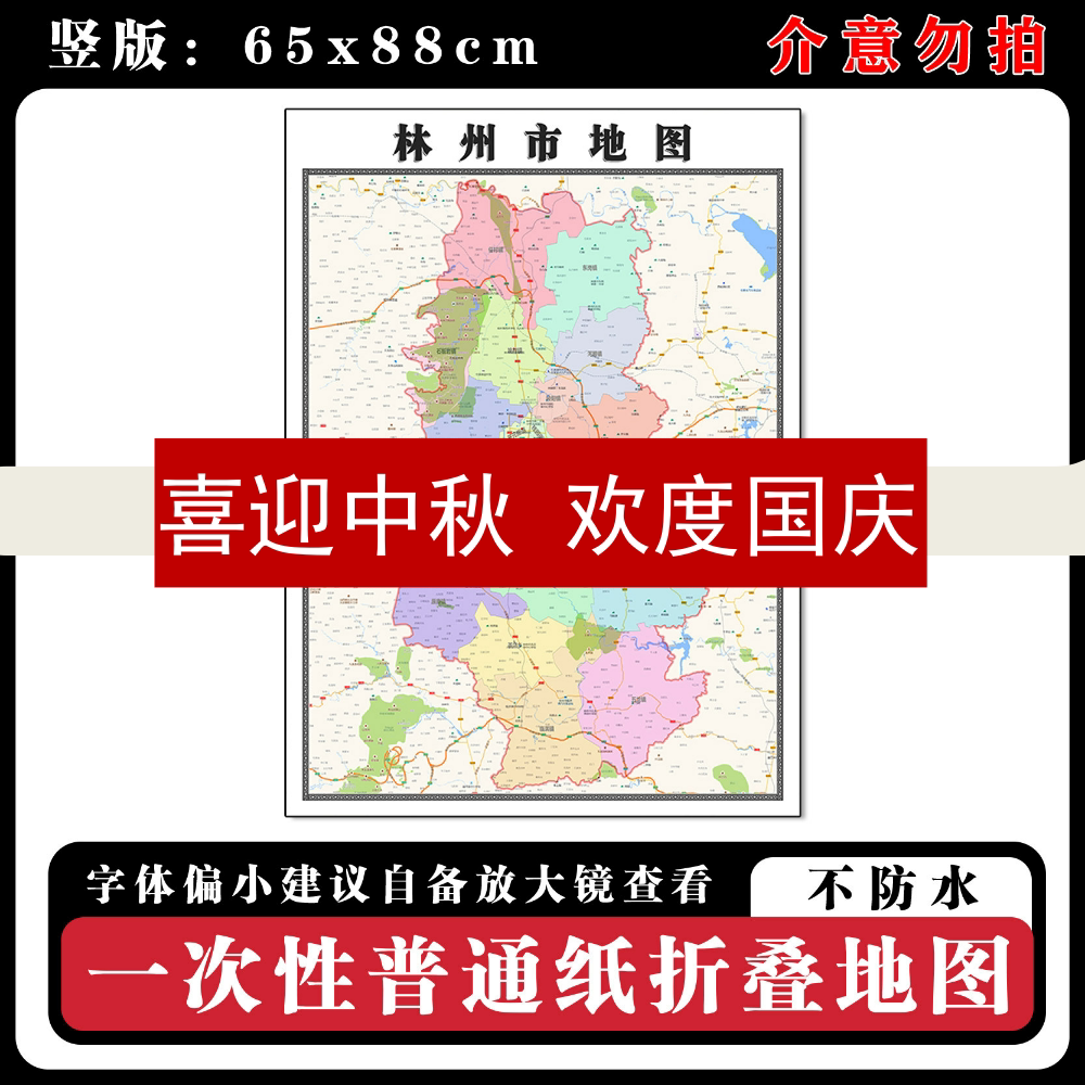 林州市地图88cm现货墙贴河南省安阳市高清图片区域路线划分新款
