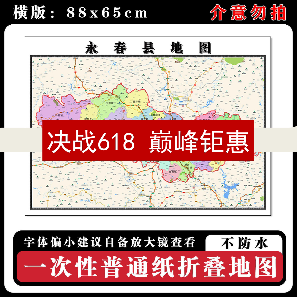 永春县地图88cm现货福建省泉州市行政交通区域颜色划分新款墙贴