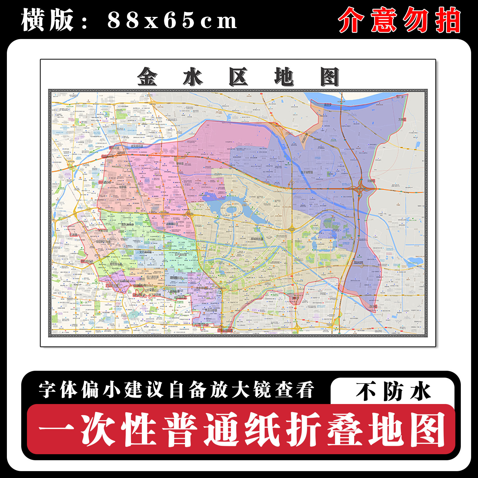 金水区地图88cm行政交通区域颜色划分河南省郑州市高清新款墙贴