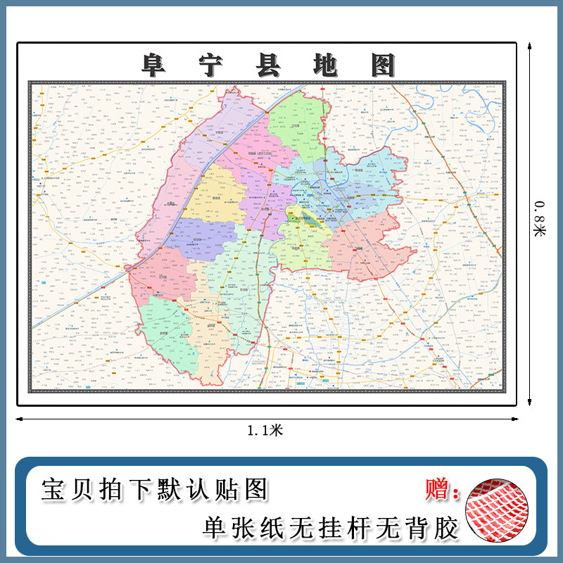 阜宁县地图1.1m江苏省盐城市高清防水覆膜背景墙贴画现货包邮新款