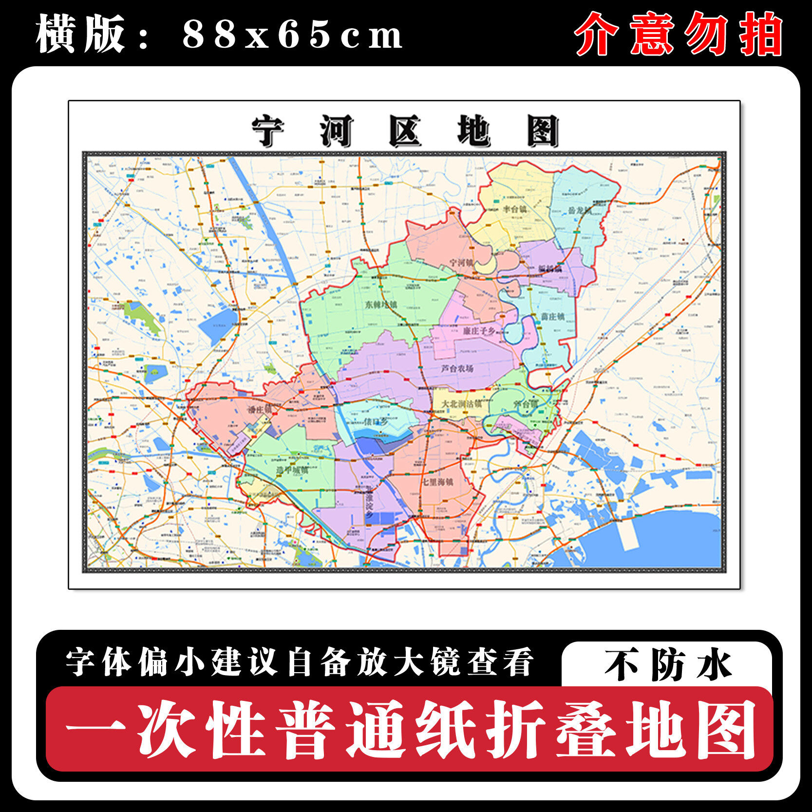 宁河区地图88cm行政交通区域路线划分天津市高清新款折叠版墙贴