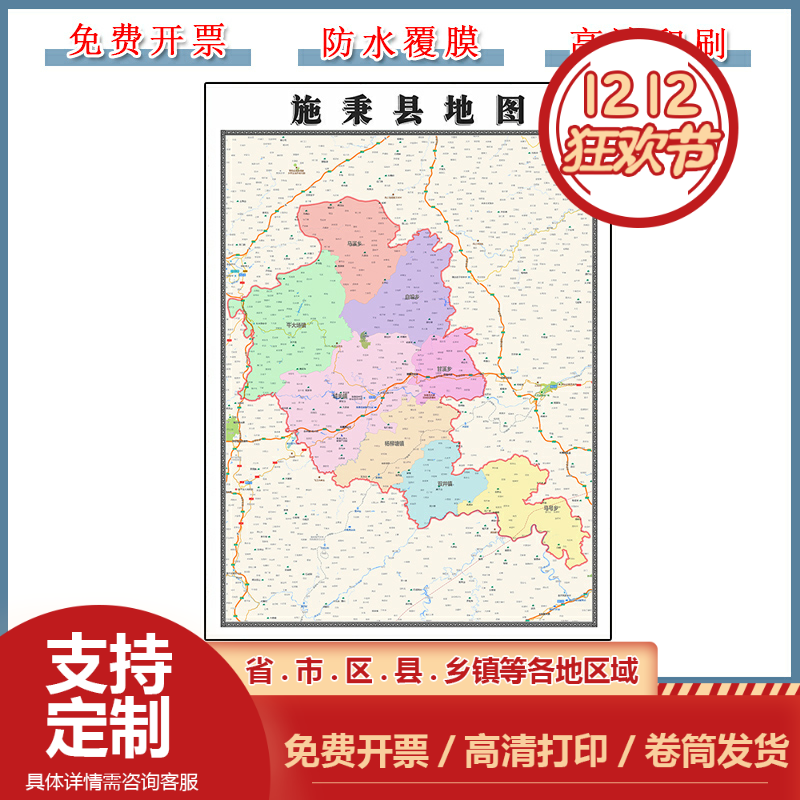 施秉县地图90cm行政交通划分贵州省黔东南苗族侗族自治州防水贴图