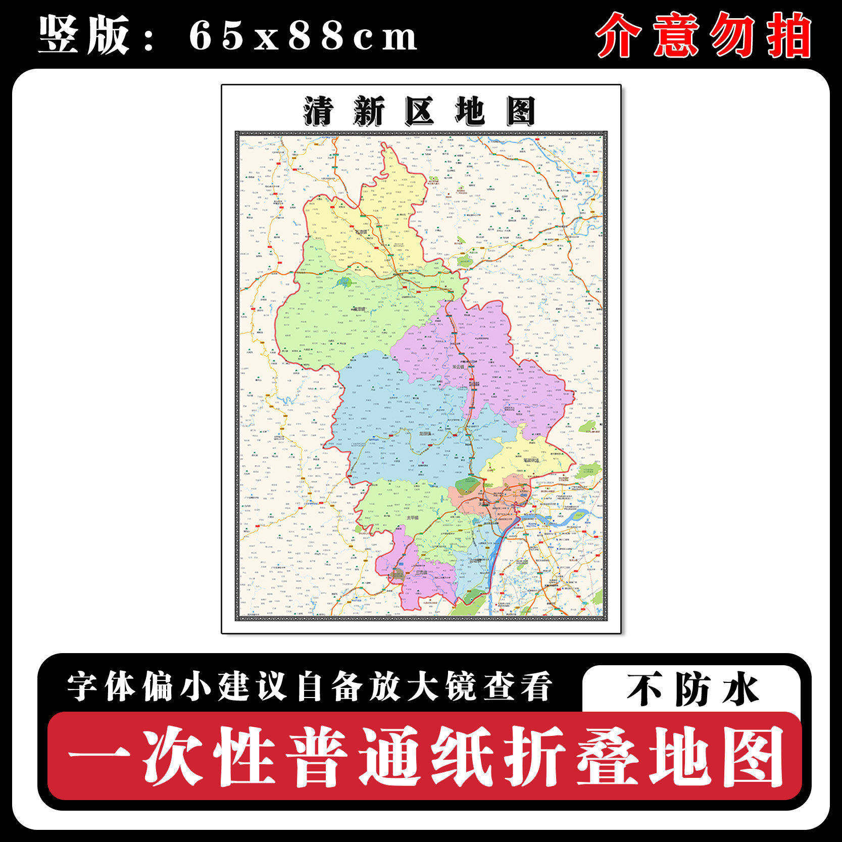 清新区地图88cm现货广东省清远市行政交通区域颜色划分新款墙贴